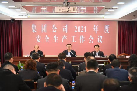 蘇鹽集團召開2021年度安全生產工作會議 蘇鹽集團召開2021年度安全生產工作會議