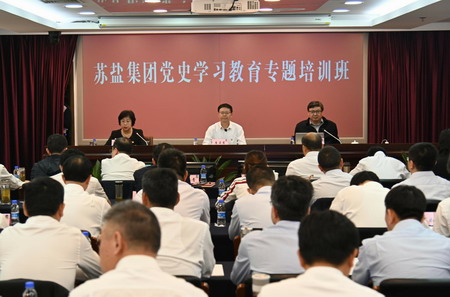 蘇鹽集團(tuán)舉辦黨史學(xué)習(xí)教育專(zhuān)題培訓(xùn)班 蘇鹽集團(tuán)舉辦黨史學(xué)習(xí)教育專(zhuān)題培訓(xùn)班