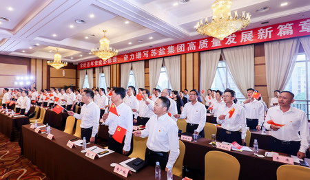 蘇鹽集團(tuán)黨委隆重舉辦慶祝建黨100周年活動 蘇鹽集團(tuán)黨委隆重舉辦慶祝建黨100周年活動