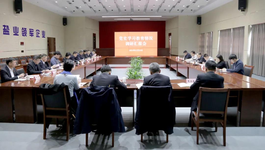 省國資委黨委黨史學習教育第三指導組蒞臨蘇鹽集團調(diào)研指導工作 省國資委黨委黨史學習教育第三指導組蒞臨蘇鹽集團調(diào)研指導工作