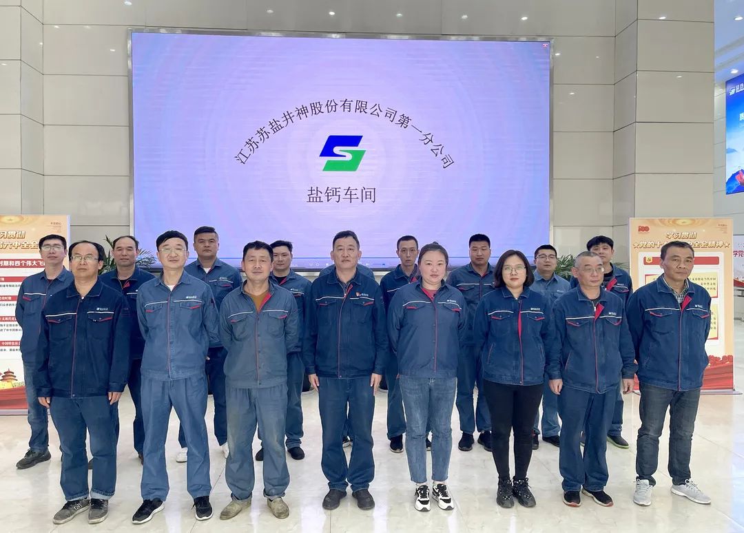 喜報(bào)!蘇鹽井神一分公司鹽鈣車(chē)間被授予“江蘇省工人先鋒號(hào)” 喜報(bào)!蘇鹽井神一分公司鹽鈣車(chē)間被授予“江蘇省工人先鋒號(hào)”