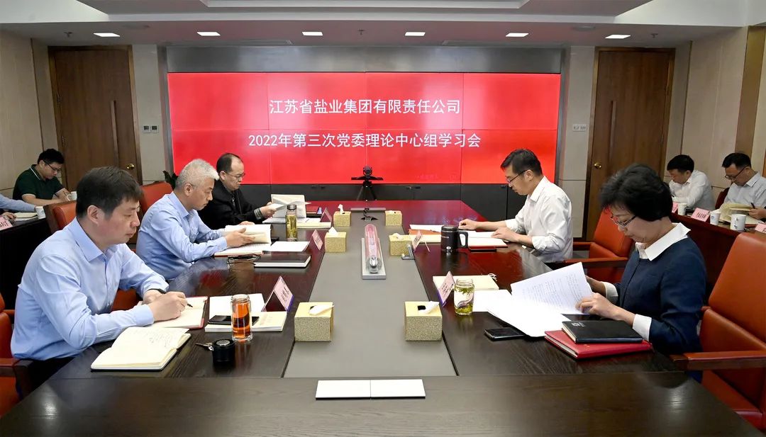 蘇鹽集團(tuán)黨委理論學(xué)習(xí)中心組舉行意識形態(tài)工作專題學(xué)習(xí)研討會議 蘇鹽集團(tuán)黨委理論學(xué)習(xí)中心組舉行意識形態(tài)工作專題學(xué)習(xí)研討會議