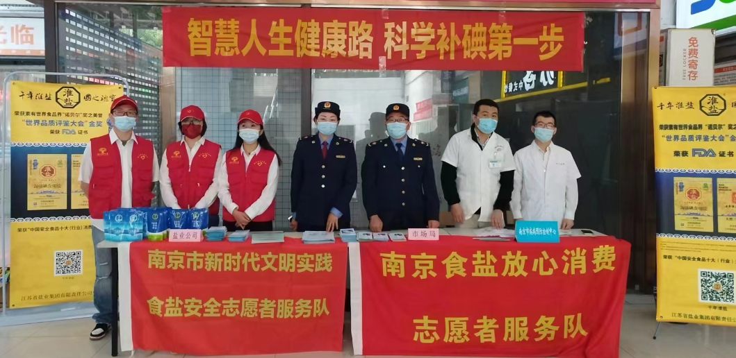 “5·15”特別報(bào)道丨蘇鹽集團(tuán):心懷“國之大者” “碘”亮健康生活 “5·15”特別報(bào)道丨蘇鹽集團(tuán):心懷“國之大者” “碘”亮健康生活