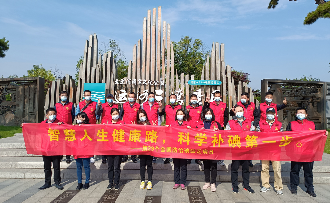 “5·15”特別報(bào)道丨蘇鹽集團(tuán):心懷“國之大者” “碘”亮健康生活 “5·15”特別報(bào)道丨蘇鹽集團(tuán):心懷“國之大者” “碘”亮健康生活