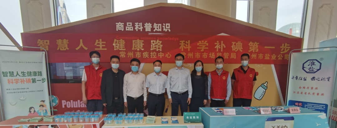 “5·15”特別報(bào)道丨蘇鹽集團(tuán):心懷“國之大者” “碘”亮健康生活 “5·15”特別報(bào)道丨蘇鹽集團(tuán):心懷“國之大者” “碘”亮健康生活