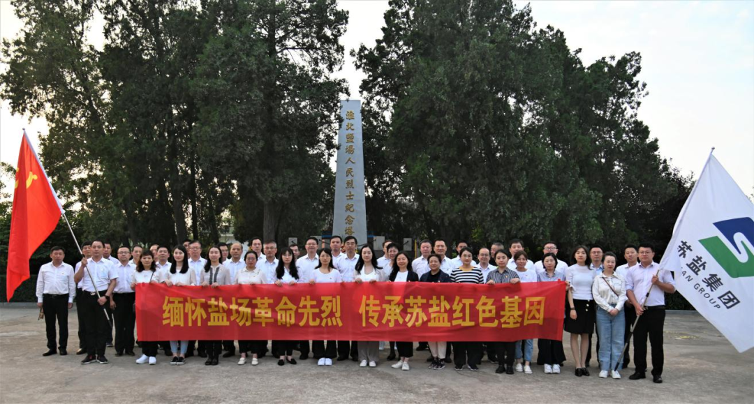 蘇鹽集團黨委:建強“紅色”黨建 引領“綠色”發(fā)展 蘇鹽集團黨委:建強“紅色”黨建 引領“綠色”發(fā)展
