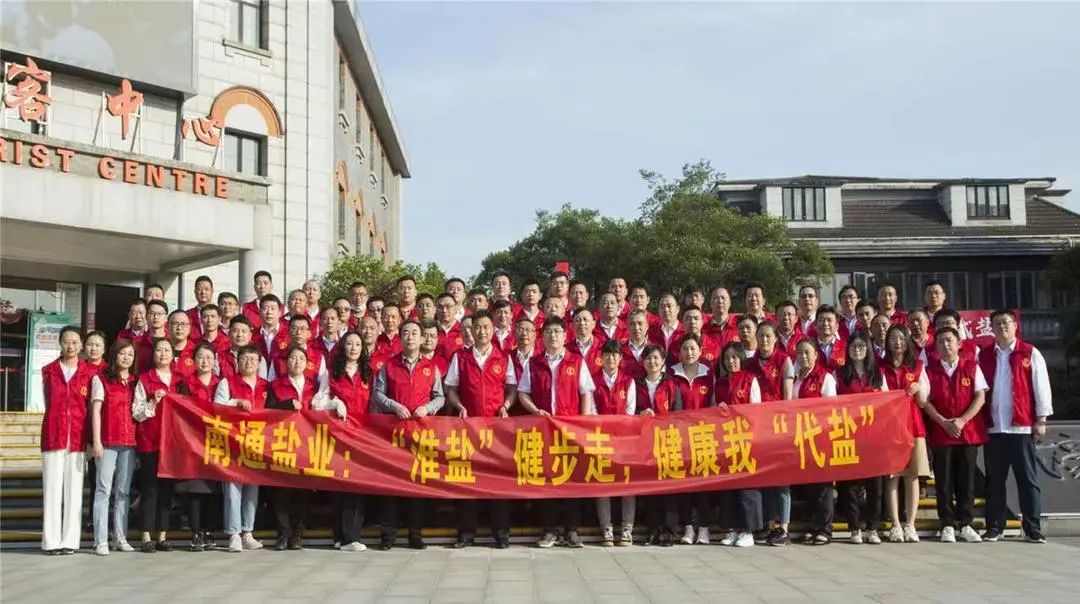 大干紅五月丨南通鹽業(yè)公司:比學(xué)趕超 爭(zhēng)先創(chuàng)優(yōu) 大干紅五月丨南通鹽業(yè)公司:比學(xué)趕超 爭(zhēng)先創(chuàng)優(yōu)