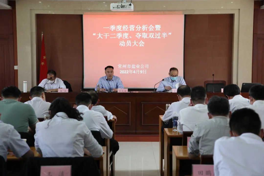 大干紅五月丨常州鹽業(yè)公司:真抓實干“紅五月” 奮力奪取“雙過半” 大干紅五月丨常州鹽業(yè)公司:真抓實干“紅五月” 奮力奪取“雙過半”