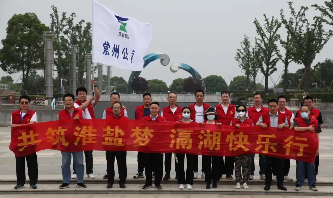 大干紅五月丨常州鹽業(yè)公司:真抓實干“紅五月” 奮力奪取“雙過半” 大干紅五月丨常州鹽業(yè)公司:真抓實干“紅五月” 奮力奪取“雙過半”