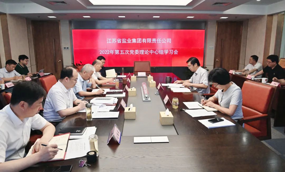蘇鹽集團(tuán)黨委理論學(xué)習(xí)中心組專題學(xué)習(xí)貫徹習(xí)近平法治思想和總體國(guó)家安全觀 蘇鹽集團(tuán)黨委理論學(xué)習(xí)中心組專題學(xué)習(xí)貫徹習(xí)近平法治思想和總體國(guó)家安全觀