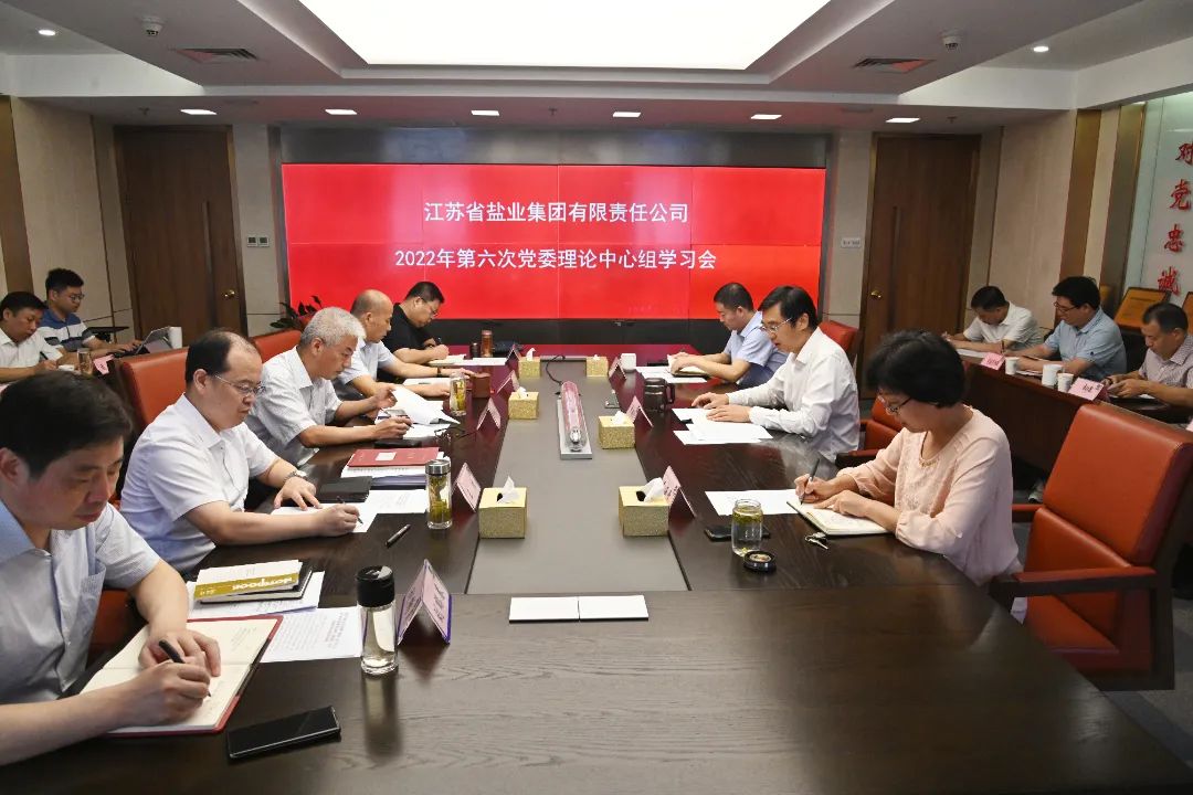 蘇鹽集團黨委專題學(xué)習(xí)貫徹習(xí)近平總書記在省部級主要領(lǐng)導(dǎo)干部專題研討班上的重要講話精神 蘇鹽集團黨委專題學(xué)習(xí)貫徹習(xí)近平總書記在省部級主要領(lǐng)導(dǎo)干部專題研討班上的重要講話精神