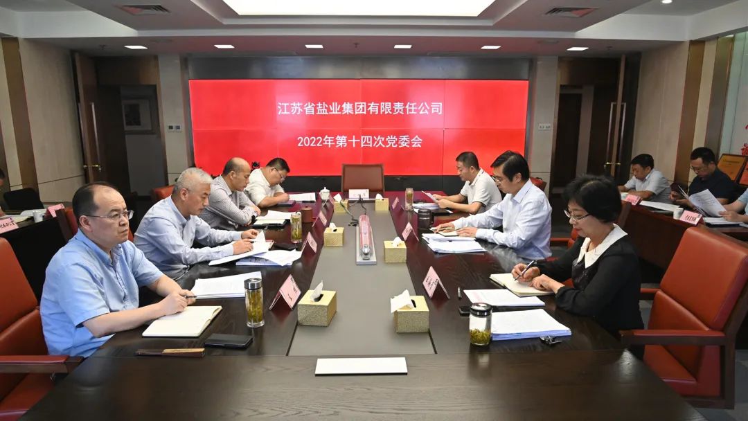蘇鹽集團黨委認真學習貫徹中央《推進領(lǐng)導干部能上能下規(guī)定》 蘇鹽集團黨委認真學習貫徹中央《推進領(lǐng)導干部能上能下規(guī)定》