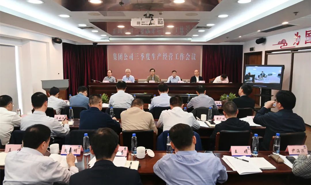 蘇鹽集團召開三季度生產(chǎn)經(jīng)營工作會議 蘇鹽集團召開三季度生產(chǎn)經(jīng)營工作會議