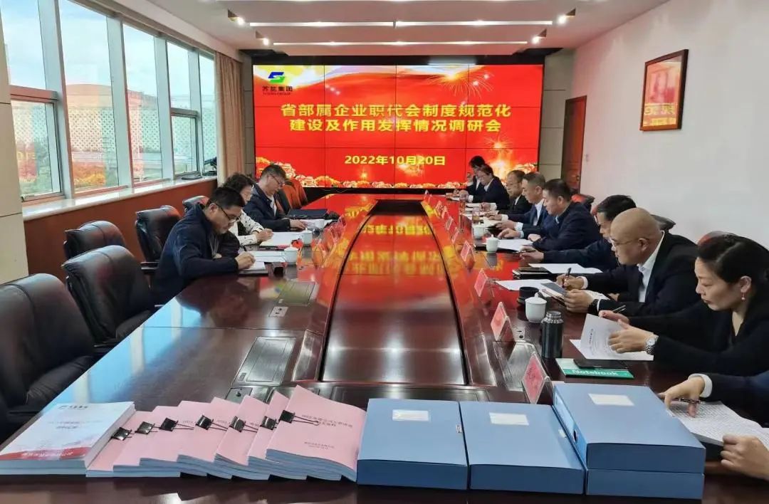 省部屬企事業(yè)工會來蘇鹽集團(tuán)調(diào)研指導(dǎo)職代會制度規(guī)范化建設(shè)及作用發(fā)揮情況 省部屬企事業(yè)工會來蘇鹽集團(tuán)調(diào)研指導(dǎo)職代會制度規(guī)范化建設(shè)及作用發(fā)揮情況