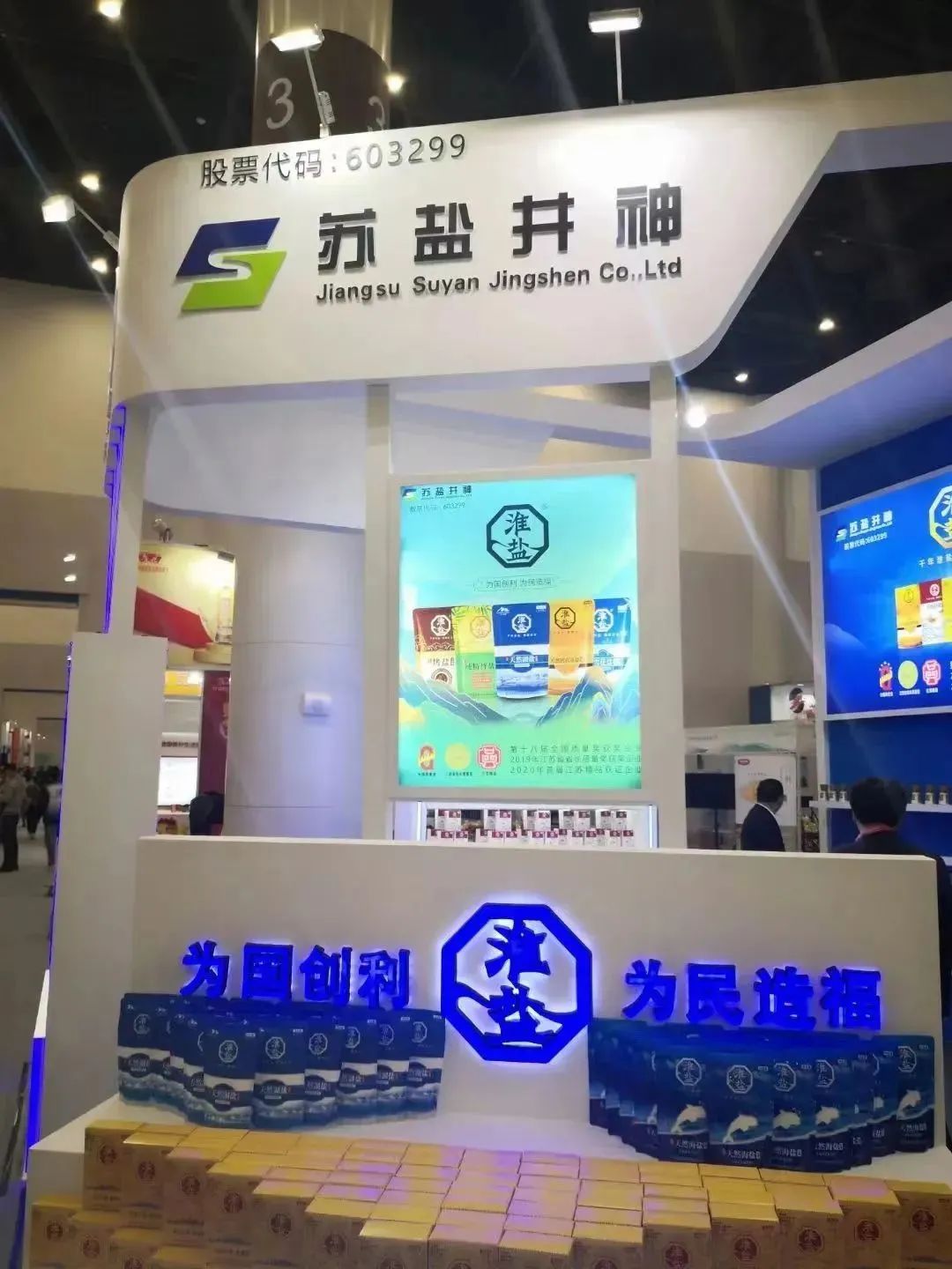 “淮鹽”精彩亮相第五屆中國(淮安)國際食品博覽會暨首屆金秋經(jīng)貿(mào)洽談會 “淮鹽”精彩亮相第五屆中國(淮安)國際食品博覽會暨首屆金秋經(jīng)貿(mào)洽談會