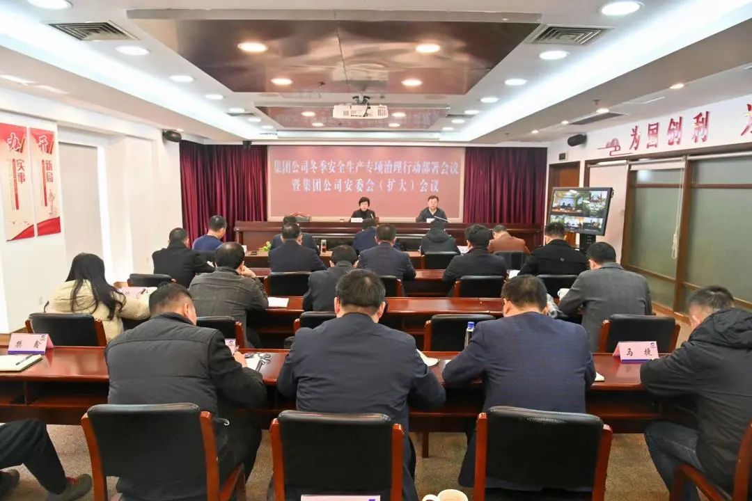 蘇鹽集團(tuán)召開冬季安全生產(chǎn)專項治理行動部署會議 蘇鹽集團(tuán)召開冬季安全生產(chǎn)專項治理行動部署會議
