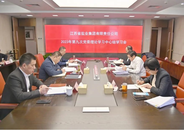 蘇鹽集團(tuán)黨委理論學(xué)習(xí)中心組認(rèn)真學(xué)習(xí)貫徹習(xí)近平總書記重要指示和全國宣傳思想文化工作會議精神 蘇鹽集團(tuán)黨委理論學(xué)習(xí)中心組認(rèn)真學(xué)習(xí)貫徹習(xí)近平總書記重要指示和全國宣傳思想文化工作會議精神