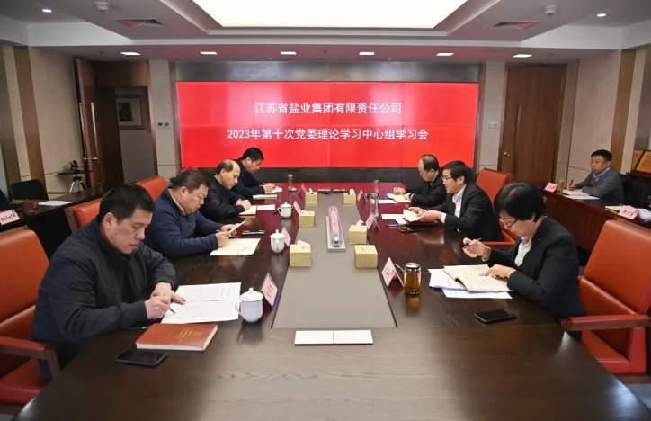 蘇鹽集團黨委理論學(xué)習(xí)中心組專題學(xué)習(xí)習(xí)近平法治思想