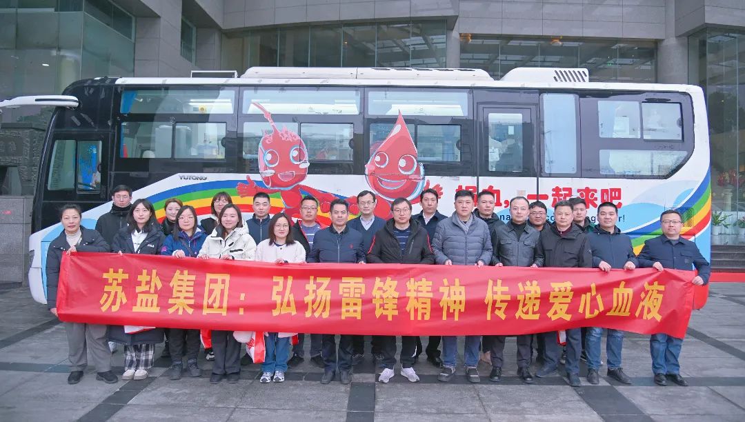 蘇鹽集團(tuán)：踐行雷鋒精神，讓志愿服務(wù)更有溫度！