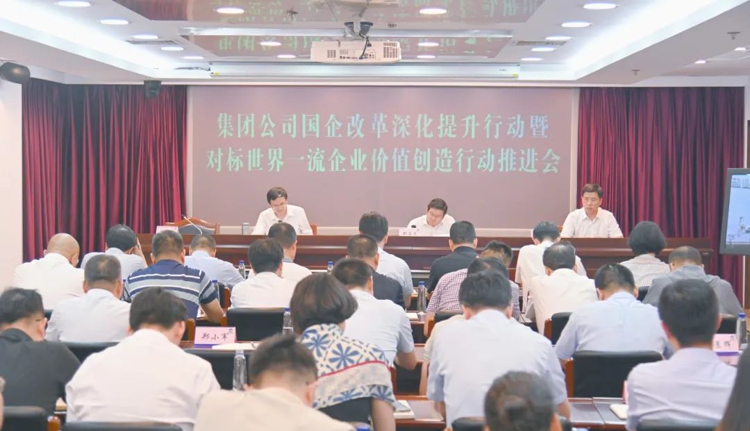 蘇鹽集團召開國企改革深化提升行動暨對標(biāo)世界一流企業(yè)價值創(chuàng)造行動推進(jìn)會 蘇鹽集團召開國企改革深化提升行動暨對標(biāo)世界一流企業(yè)價值創(chuàng)造行動推進(jìn)會